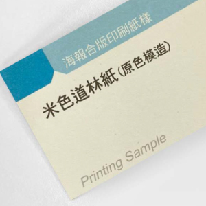 米色嵩厚道林紙80g